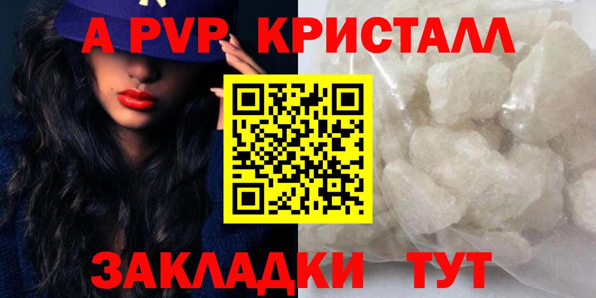 A PVP Crystall  Альфа ПВП СК  Похвистнево  A PVP VHQ  Вход с VPN 
