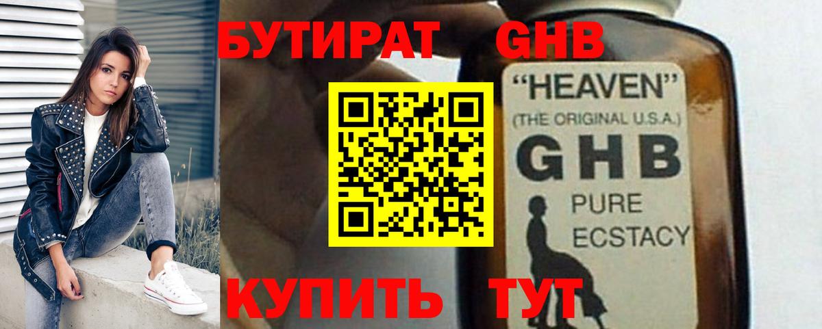 Похвистнево  БУТИРАТ оксибутират  Вход с VPN 