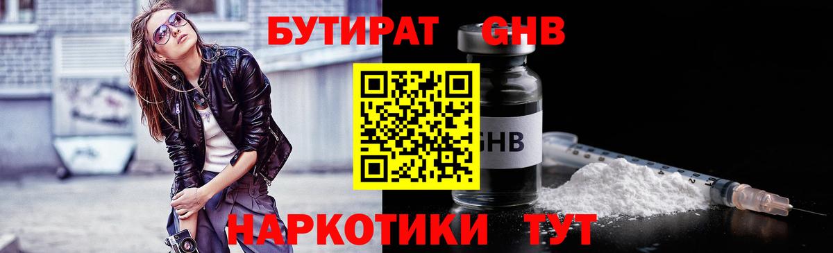 Бутират жидкий экстази Похвистнево