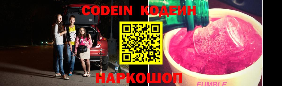 Похвистнево  Codein Purple Drank  Вход с VPN  Кодеин Purple Drank 