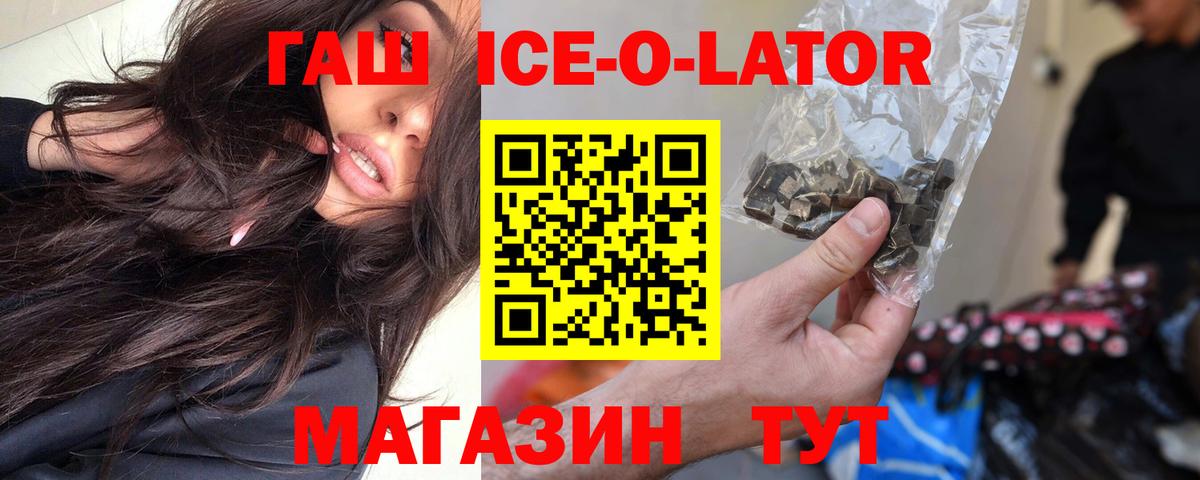 ГАШ Ice-O-Lator  Гашиш  дарнет шоп  Вход с VPN  ГАШ убойный  Похвистнево 