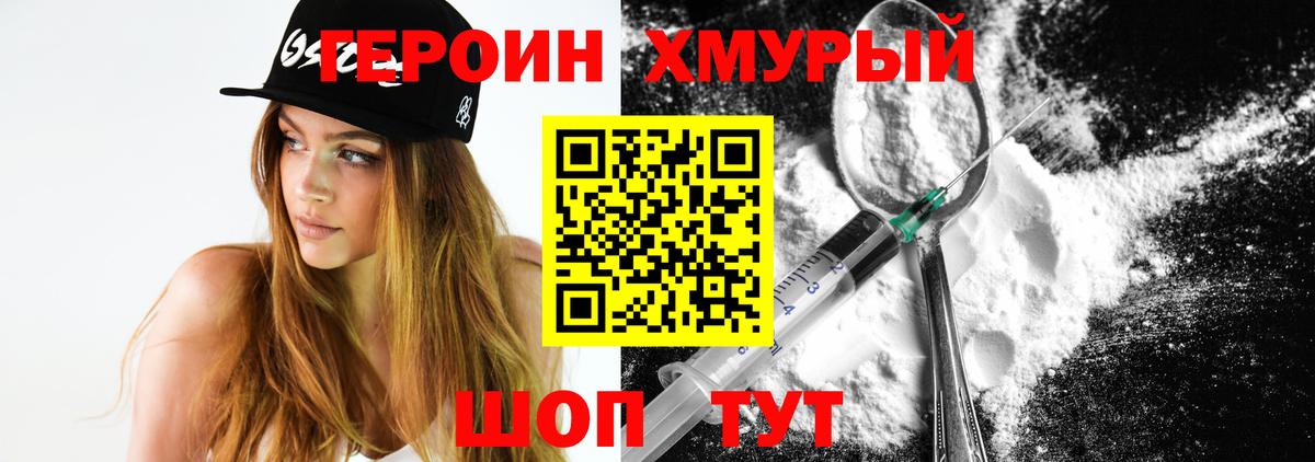Героин гречка Похвистнево