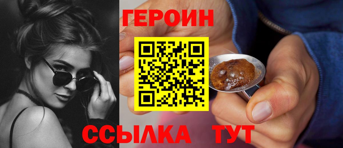 ГЕРОИН герыч  Вход с VPN  Похвистнево 