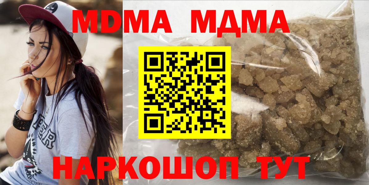МДМА Molly  МДМА кристаллы  Вход с VPN  MDMA  Похвистнево 