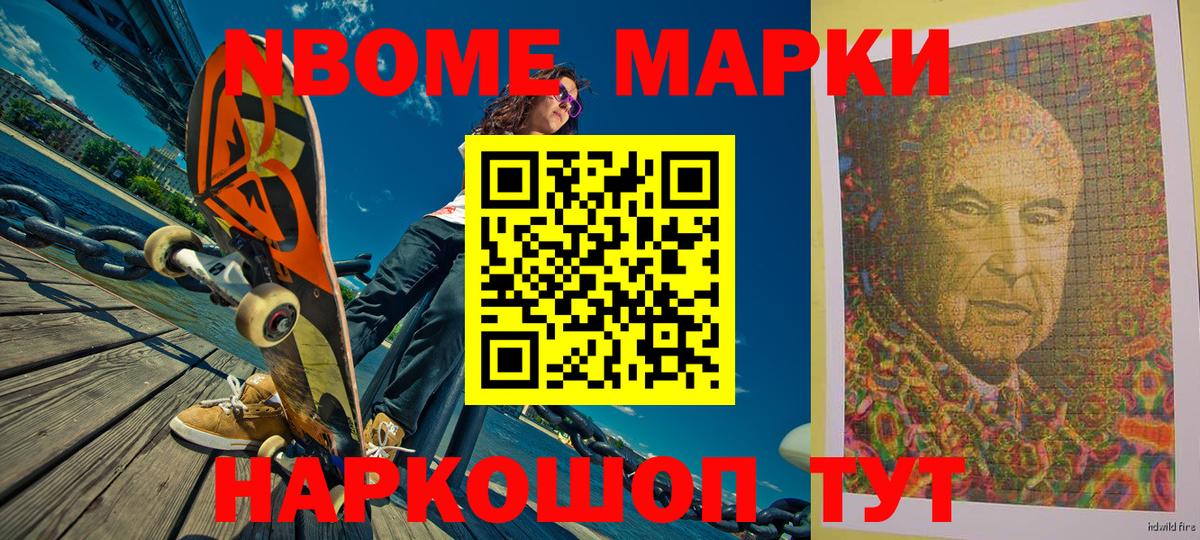Марки N-bome 1,8мг  Вход с VPN  Похвистнево  Наркотические марки  Марки N-bome 1,8мг 